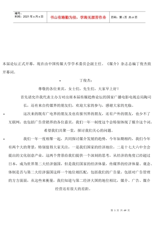 某年第四届中国传媒论坛