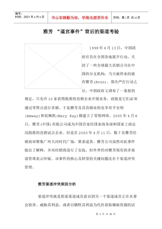 雅芳逼宫事件背后的渠道考验