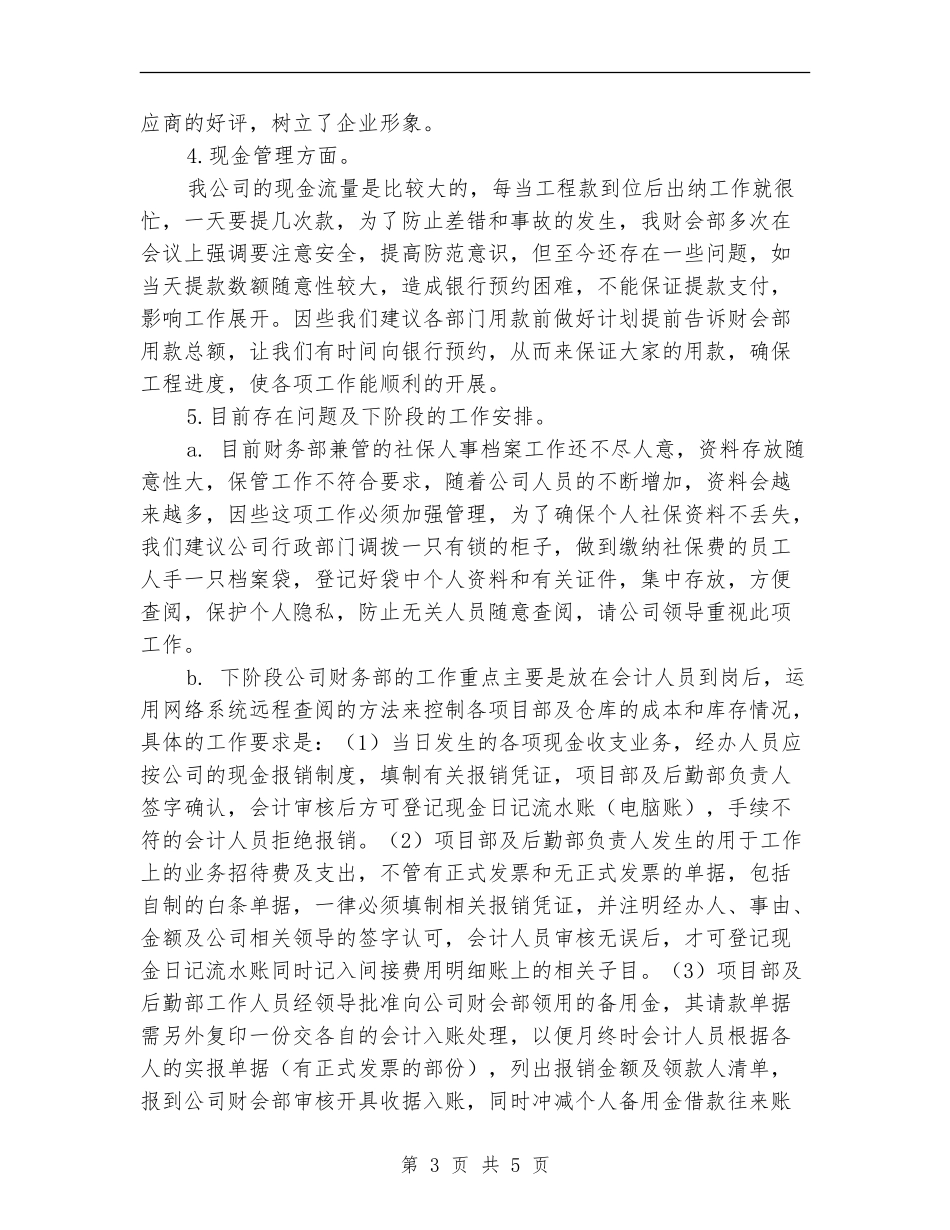 十二月份工作总结模板_第3页