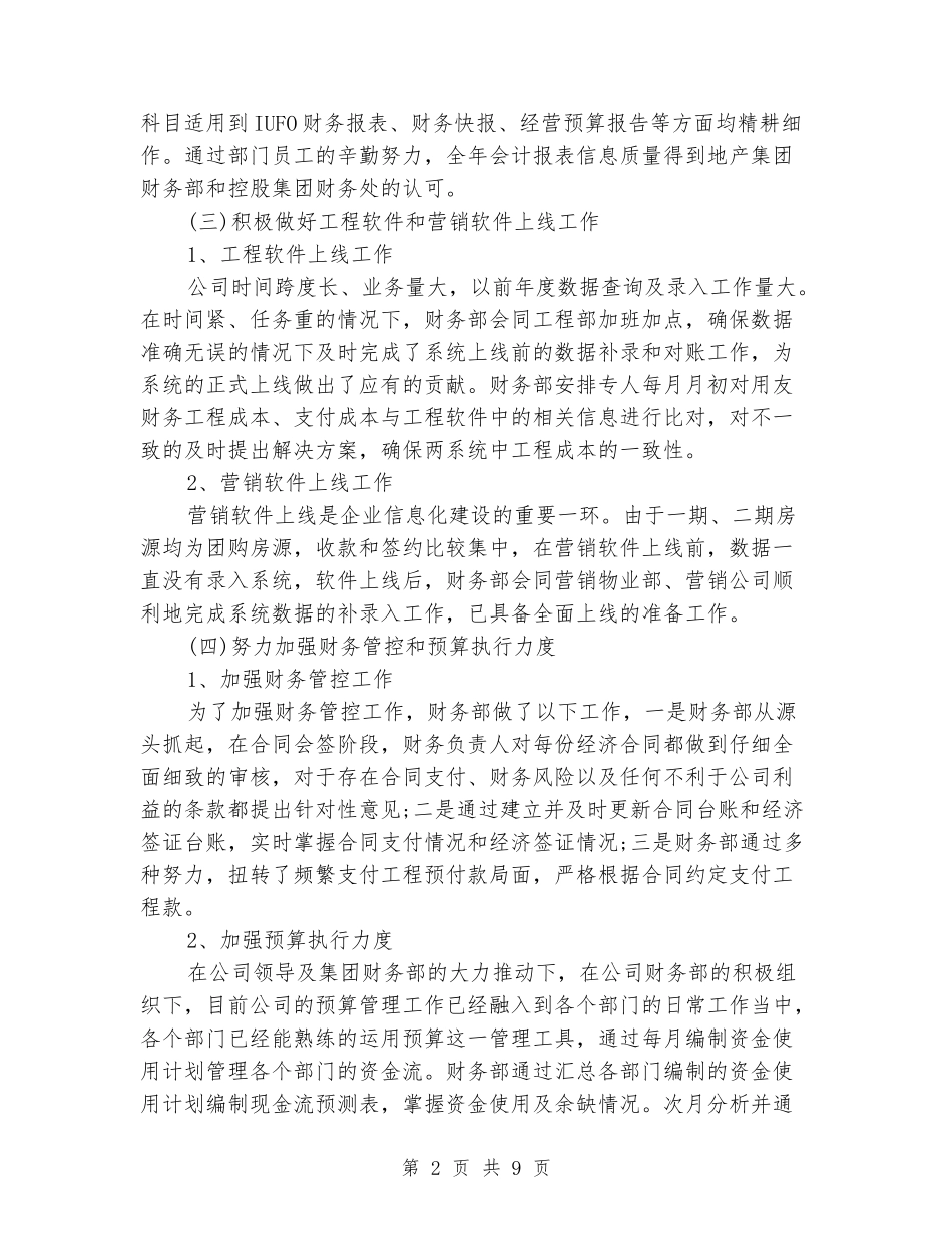 2024财务年底工作总结_第2页
