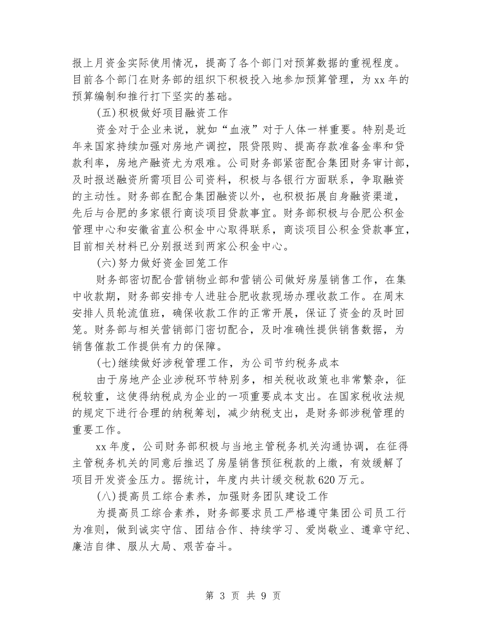 2024财务年底工作总结_第3页
