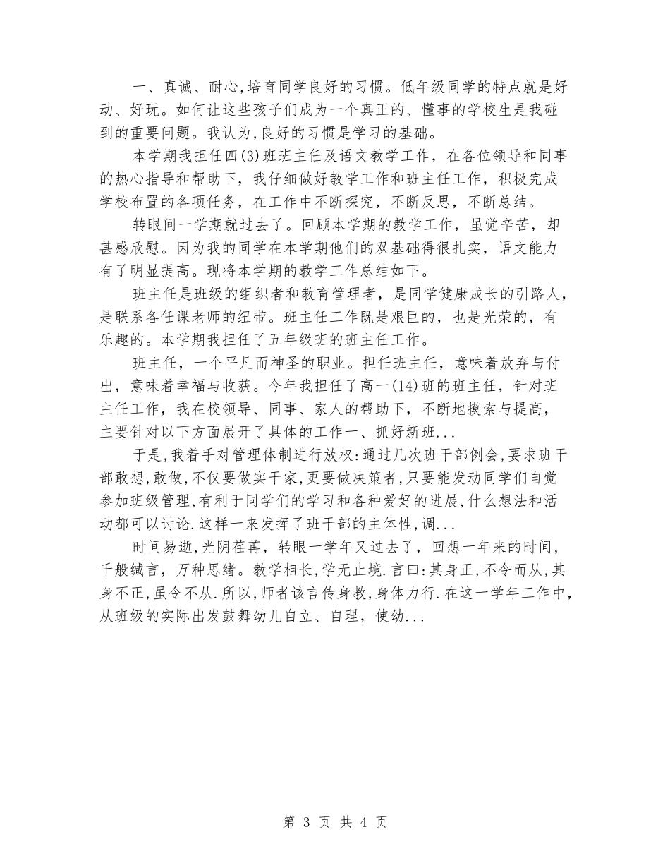 2024-2024学年五年级班主任下学期的工作总结_第3页