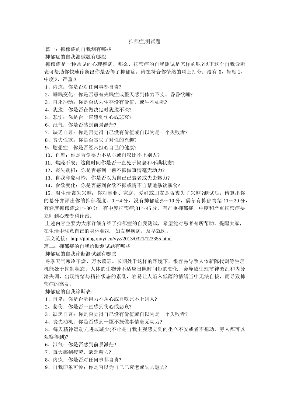 抑郁症,测试题 _第1页