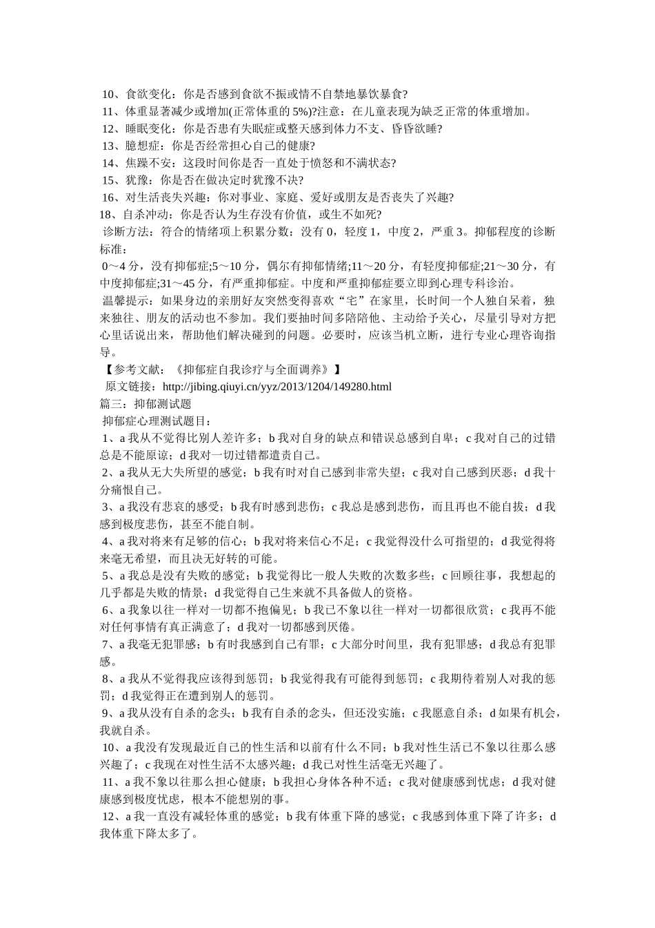 抑郁症,测试题 _第2页