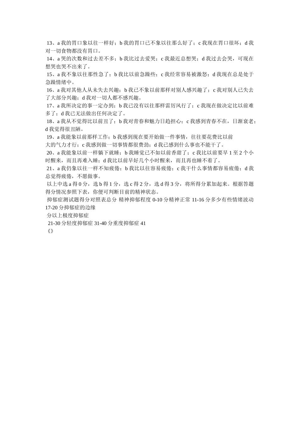 抑郁症,测试题 _第3页