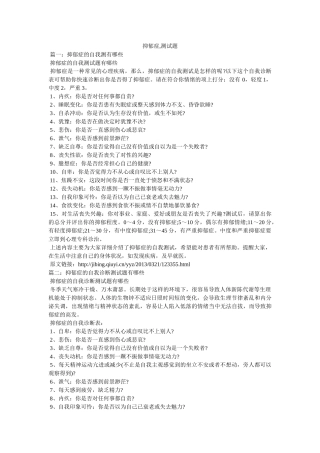抑郁症,测试题 