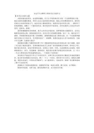 永远令ۥ人陶醉的王朝高考满分作文精选 