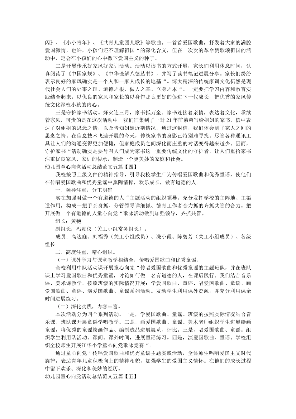 幼儿园童心向党活动总结范文五篇 _第2页