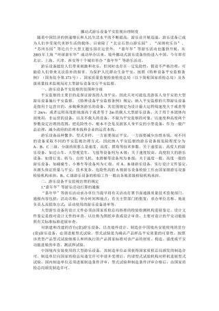 移动式ۥ游乐设施安全监督管理制度精选 