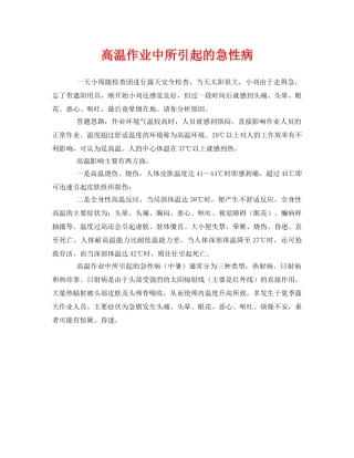 《安全管理职业卫生》之高温作业中所引起的急性病 