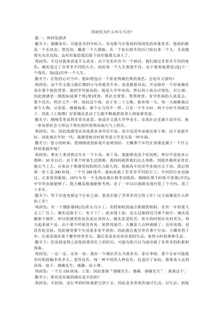 周润发为什么叫小马哥- 