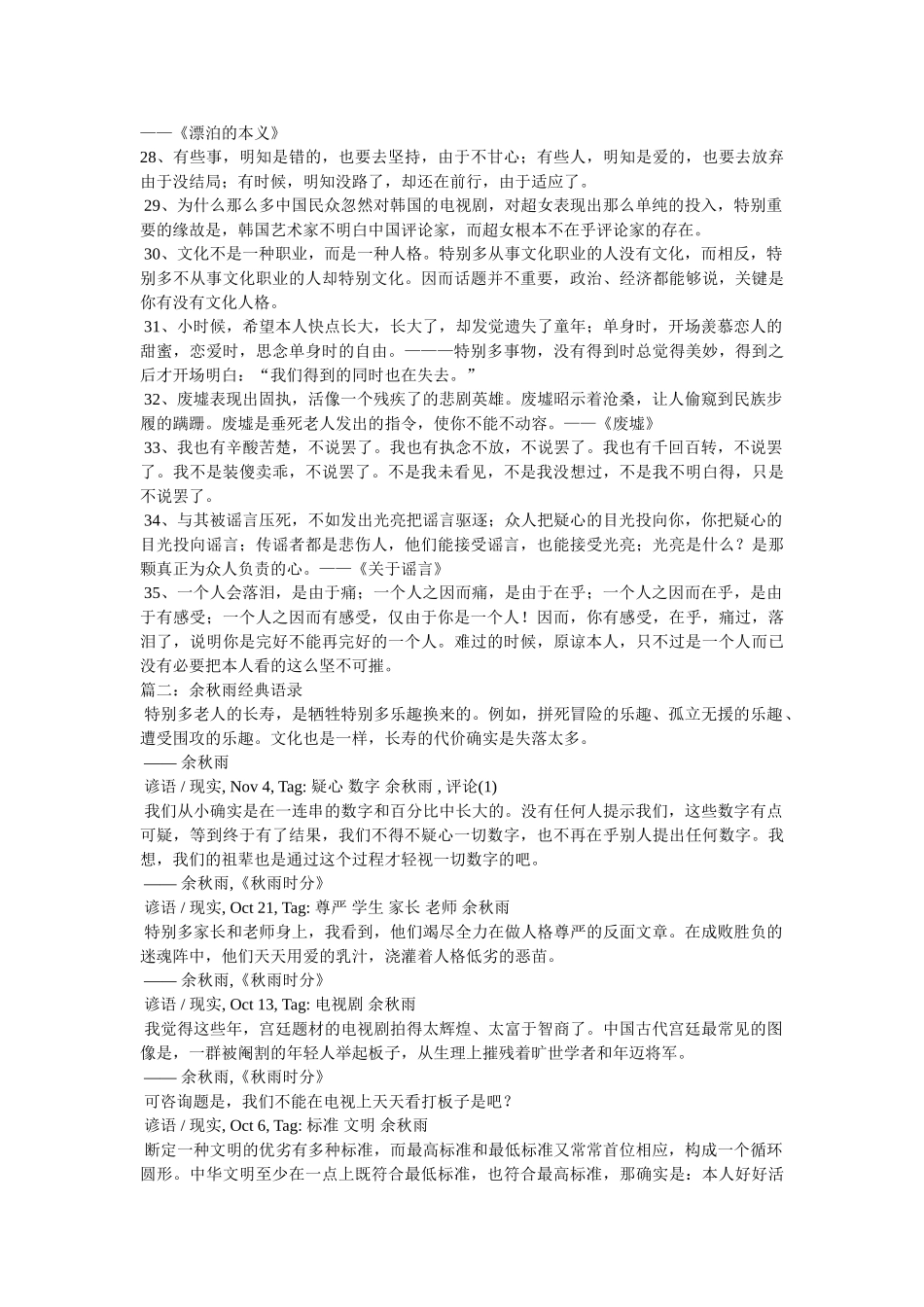 余秋雨经典语录50句 _第2页