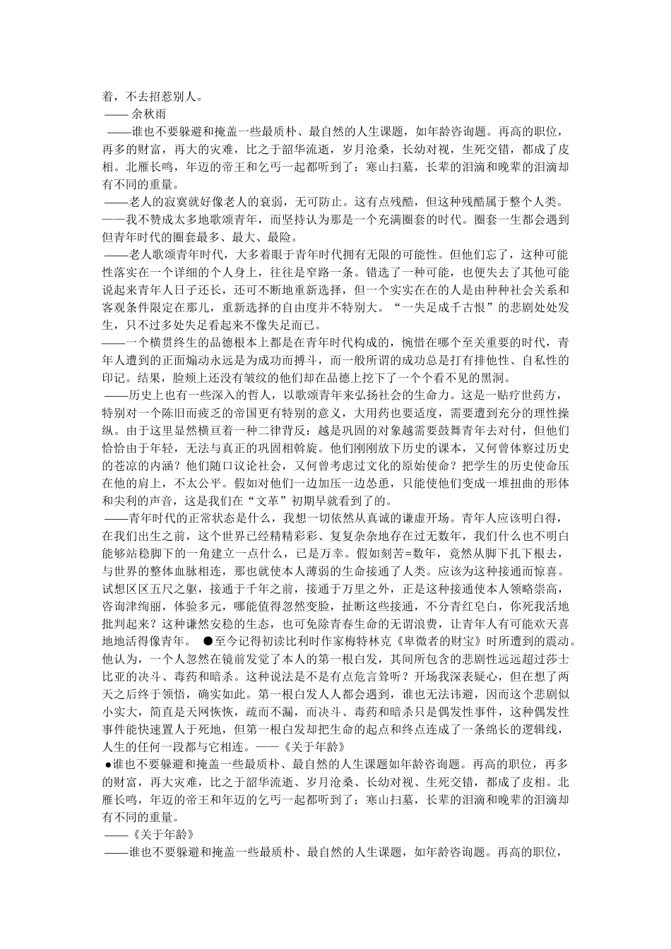 余秋雨经典语录50句 _第3页