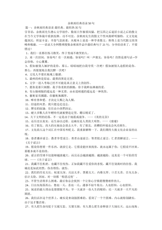 余秋雨经典语录50句 