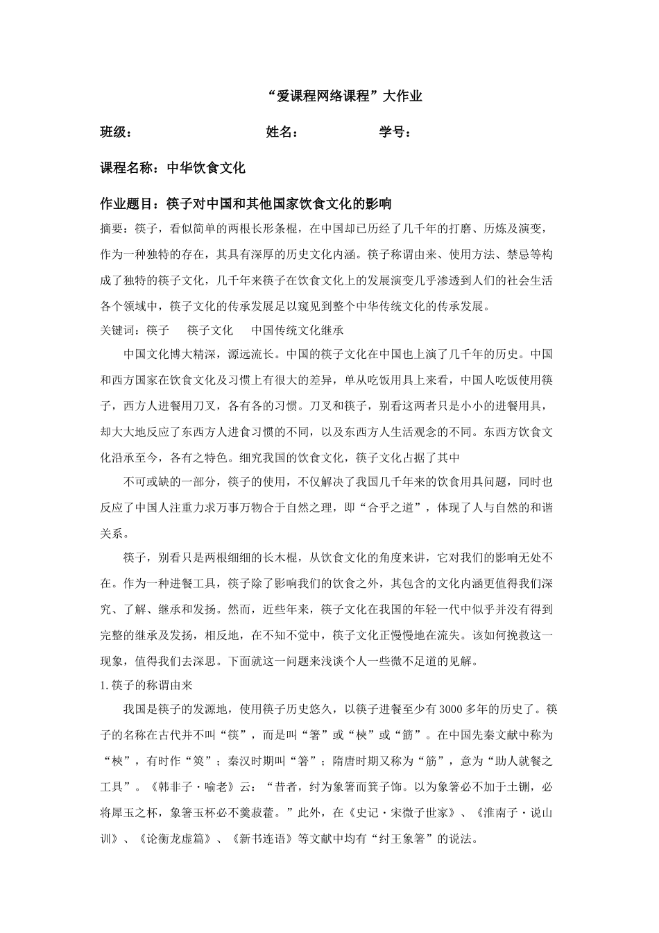 中华饮食文化2 _第1页