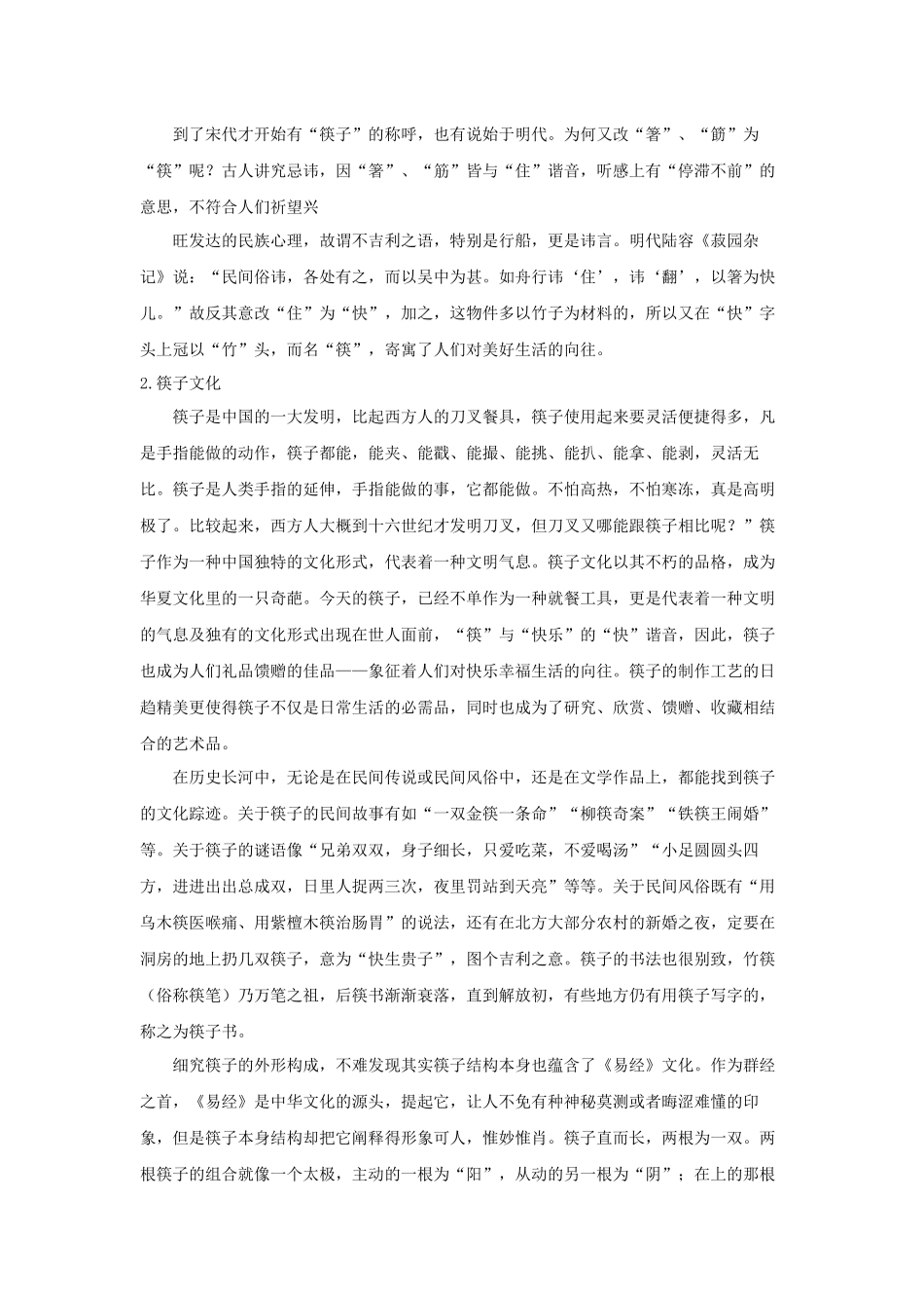 中华饮食文化2 _第2页