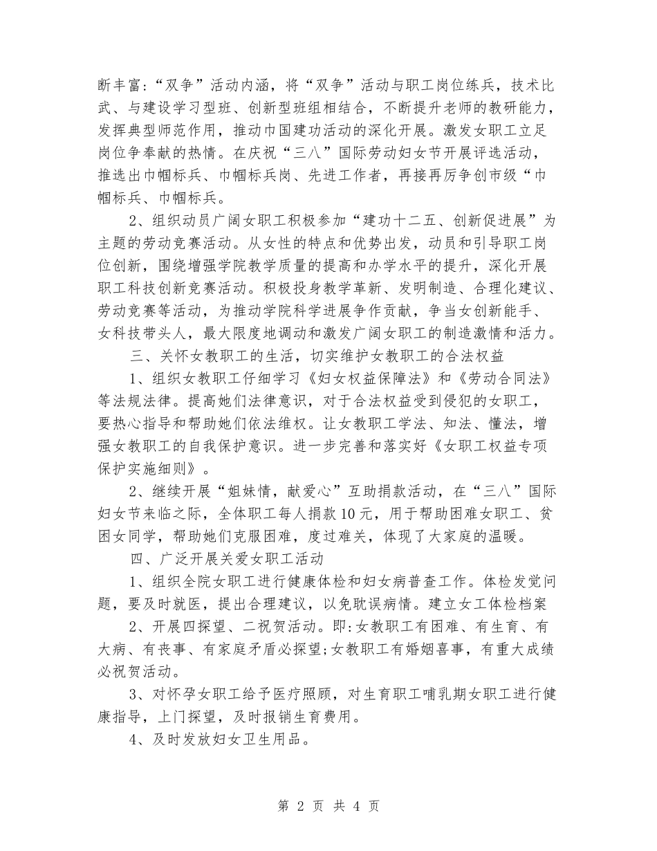 2024年女工个人工作计划_第2页