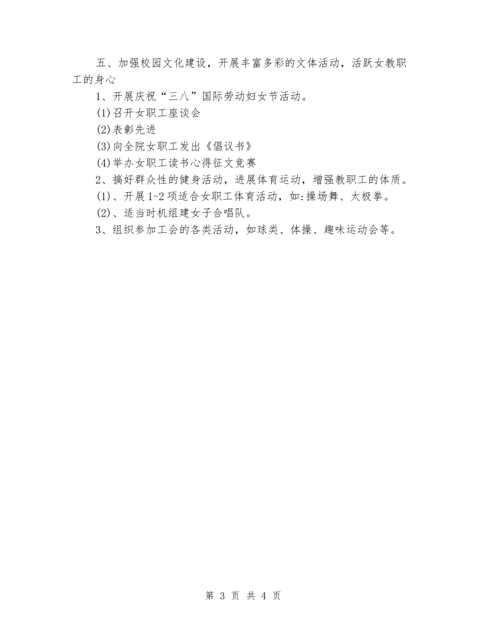 2024年女工个人工作计划_第3页