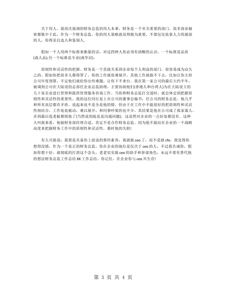 财务总监工作总结2024_第3页