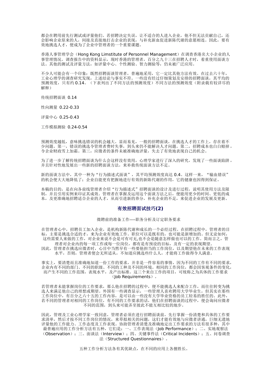 有效招聘面试技巧_第2页