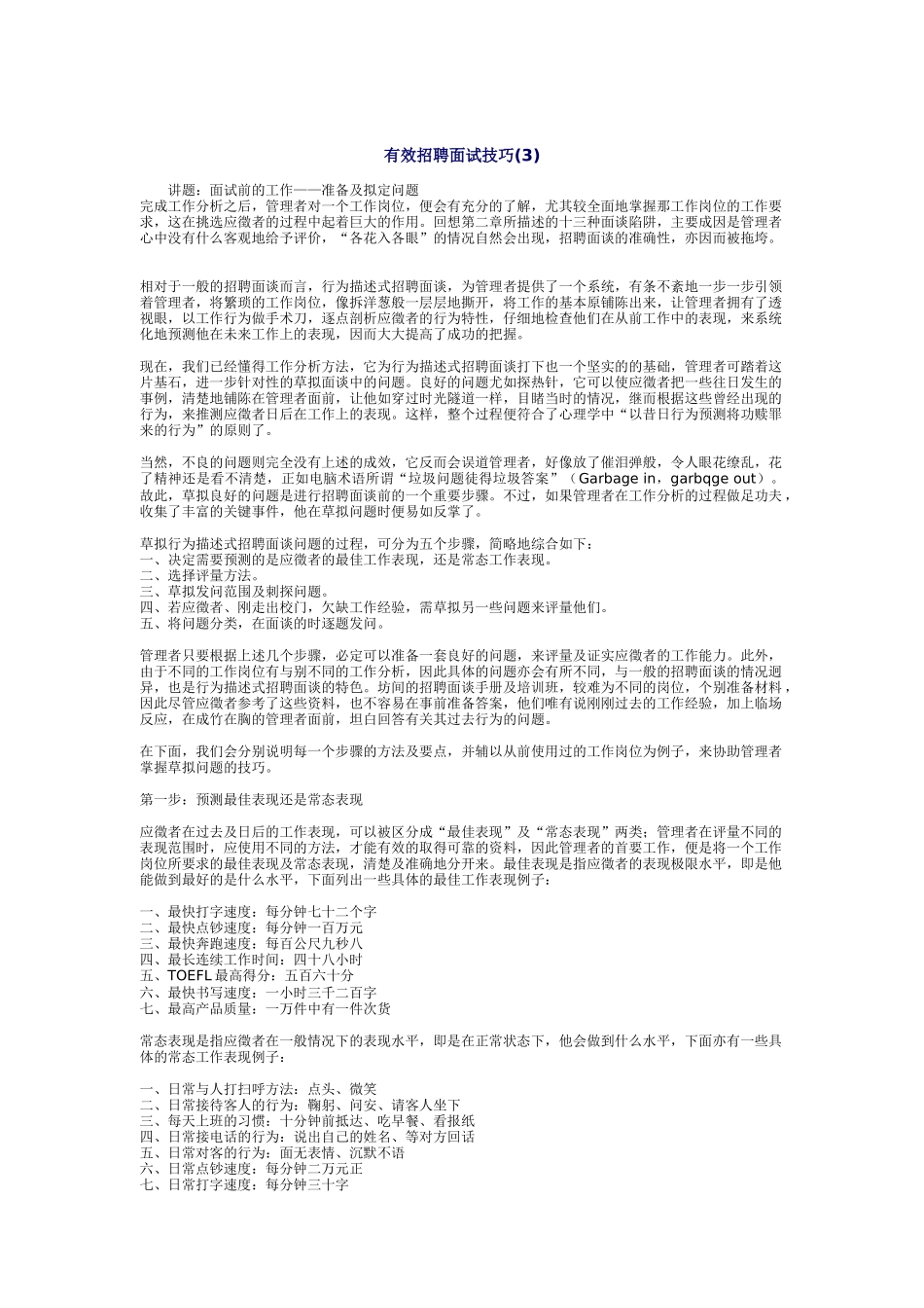 有效招聘面试技巧_第3页