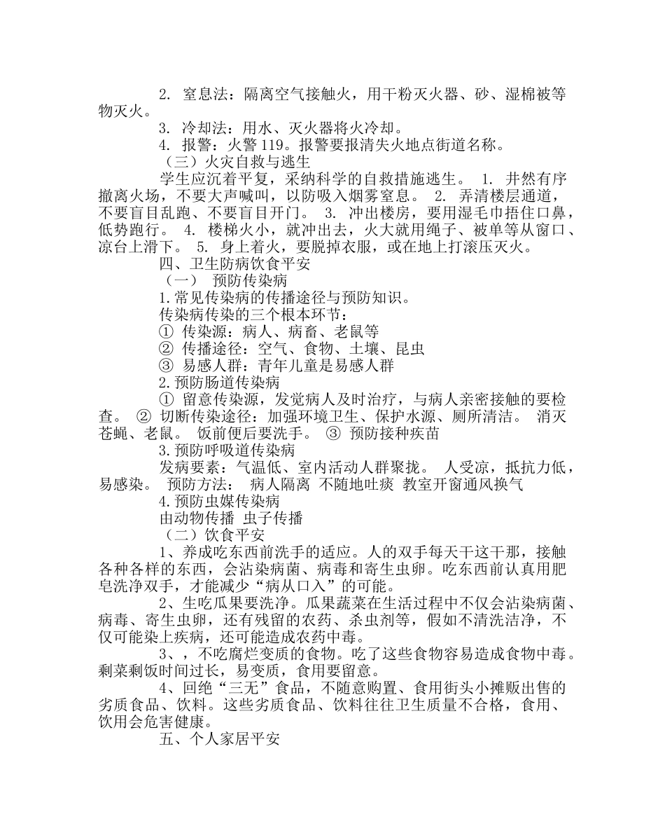 政教处范文新学期安全、常规教育内容 _第3页