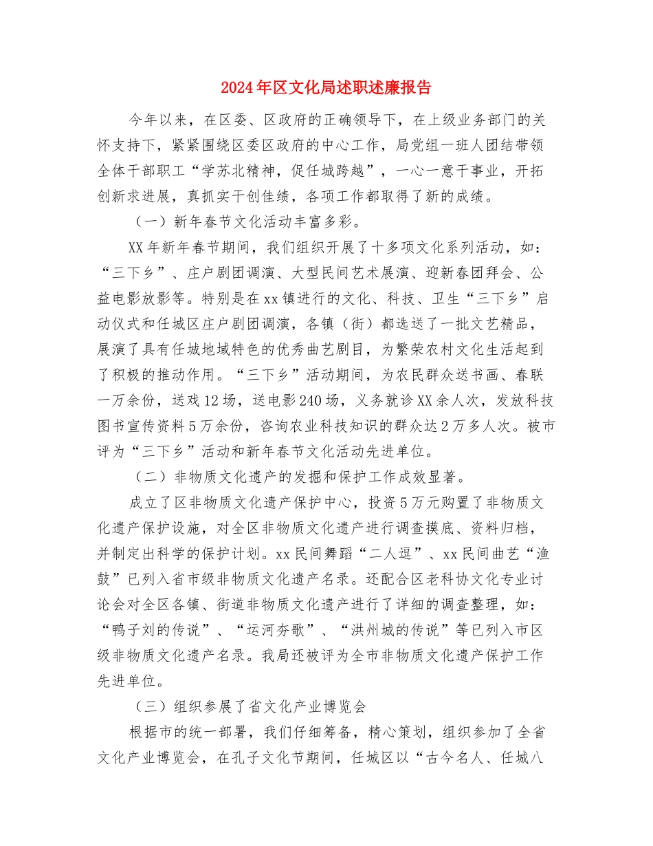 2024年区政府“春节、元宵节”主题活动方案与2024年区文化局述职述廉报告汇编_第3页