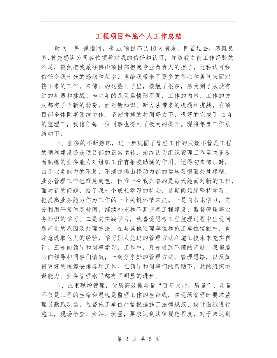 工程项目年底个人工作总结_第2页