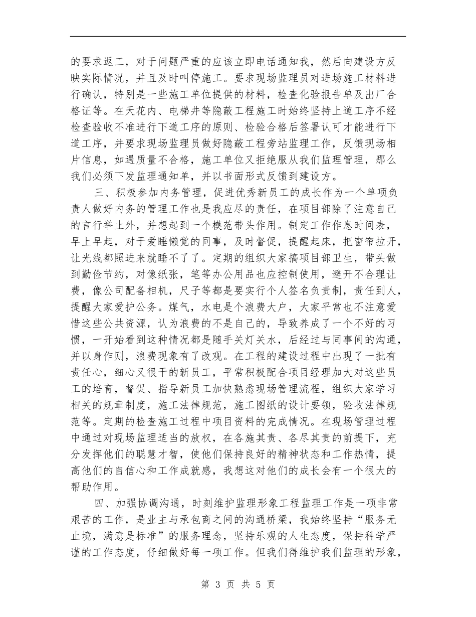 工程项目年底个人工作总结_第3页