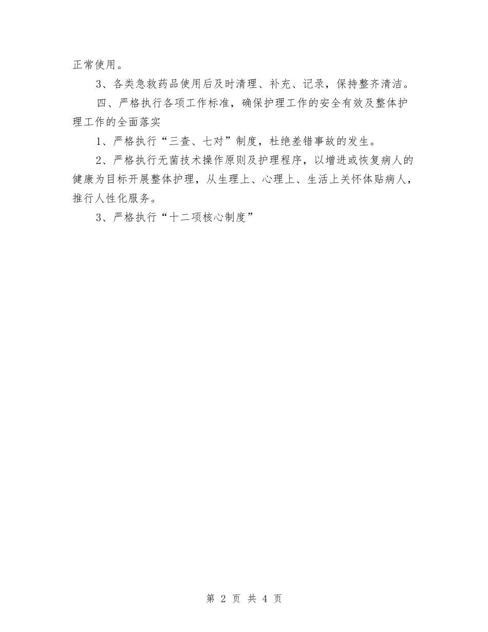 2024年5月护师人员工作计划与2024年5月护师工作计划汇编_第2页
