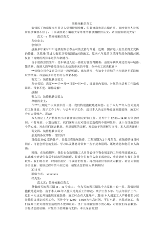 装修道ۥ歉信范文精选 