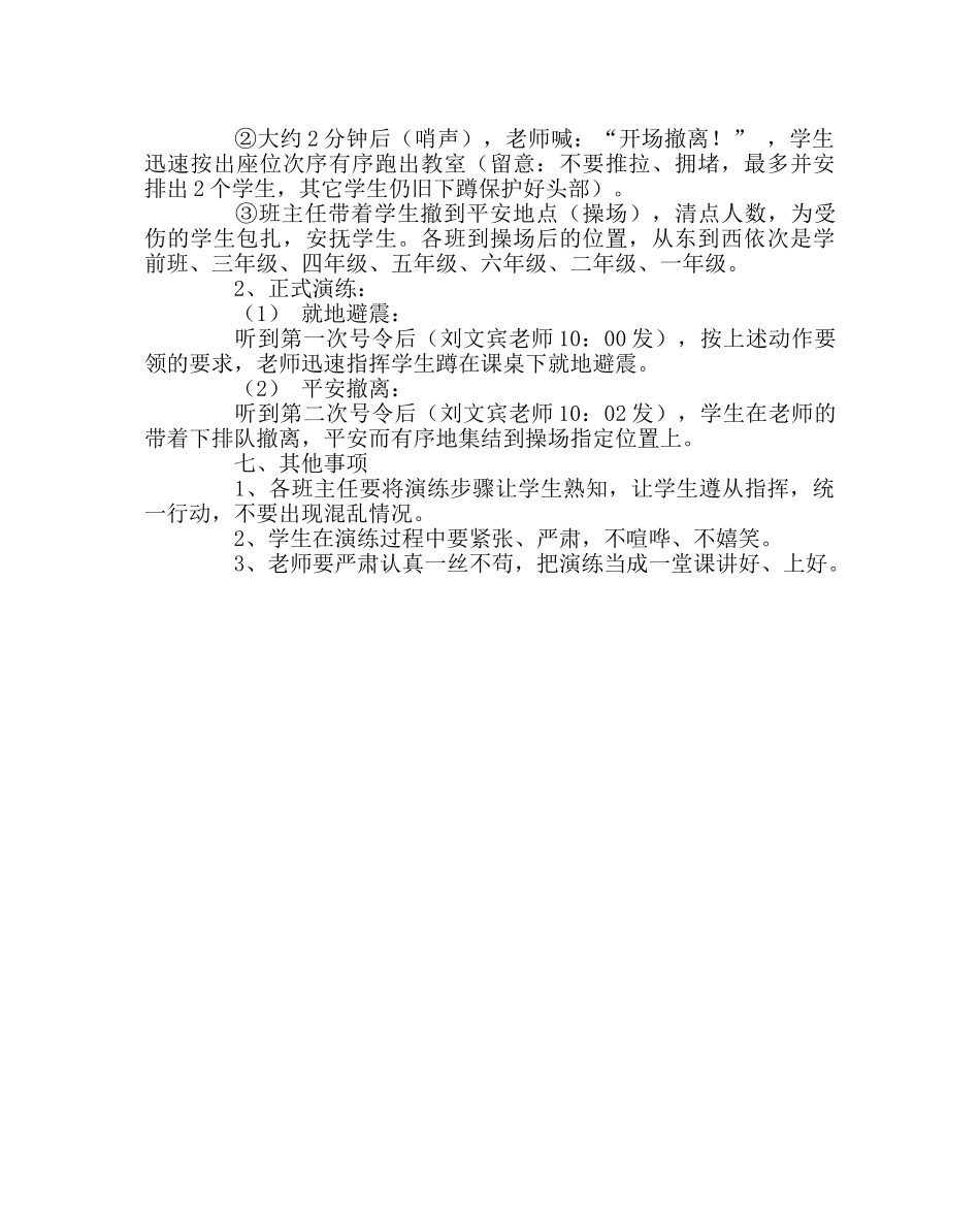 政教处范文小学2017年防震演练方案 _第2页