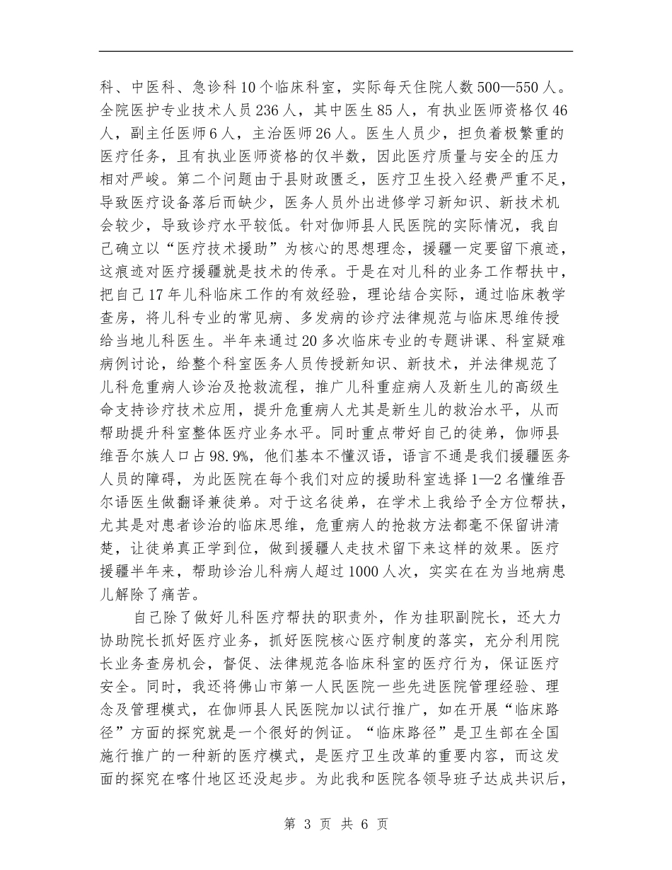 援疆医生个人工作总结_第3页