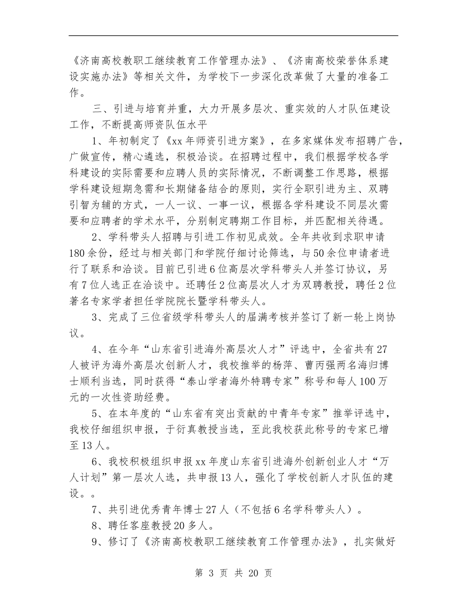 人事处处级干部述职报告(多篇范文)_第3页