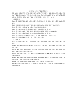 质量认ۥ证办公室安全生产责任制精选 