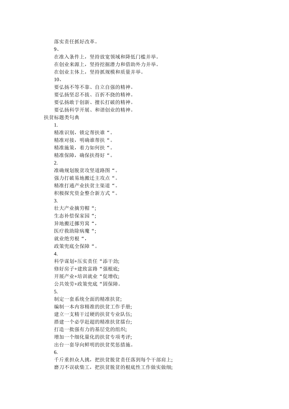 总结类词句典_扶贫标题类句典 _第2页
