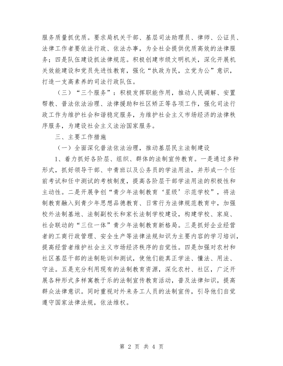 2024年司法行政工作思路与2024年司法行政工作要点汇编_第2页