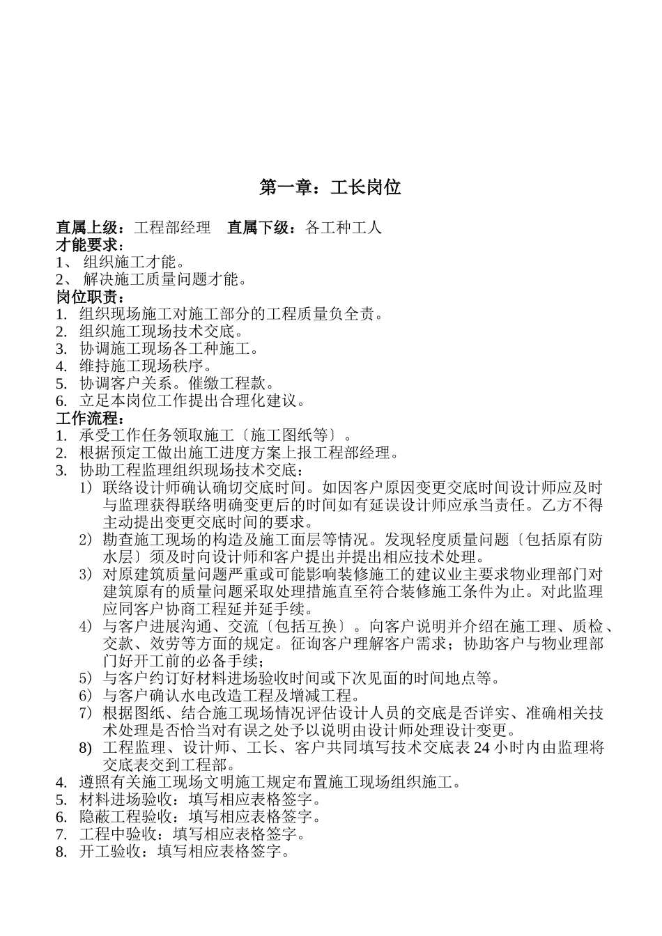 装修公司项目经理工作手册_第2页