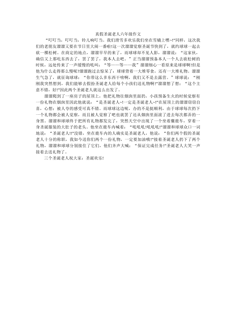 真假圣ۥ诞老人六年级作文精选 _第1页