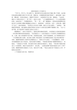 真假圣ۥ诞老人六年级作文精选 