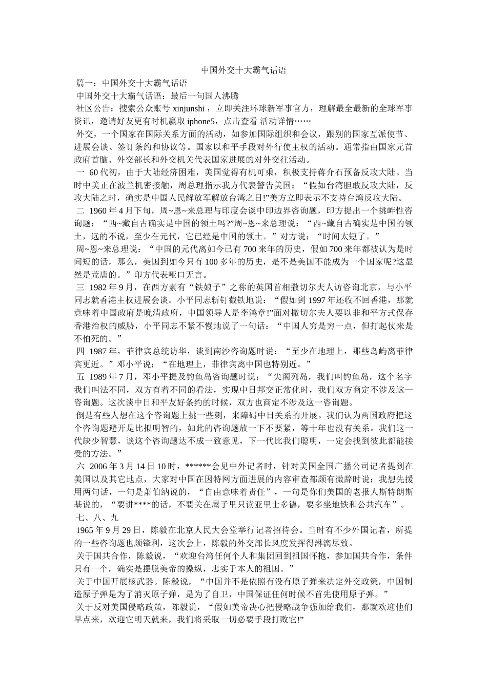 中国外交十大霸气话语 _第1页