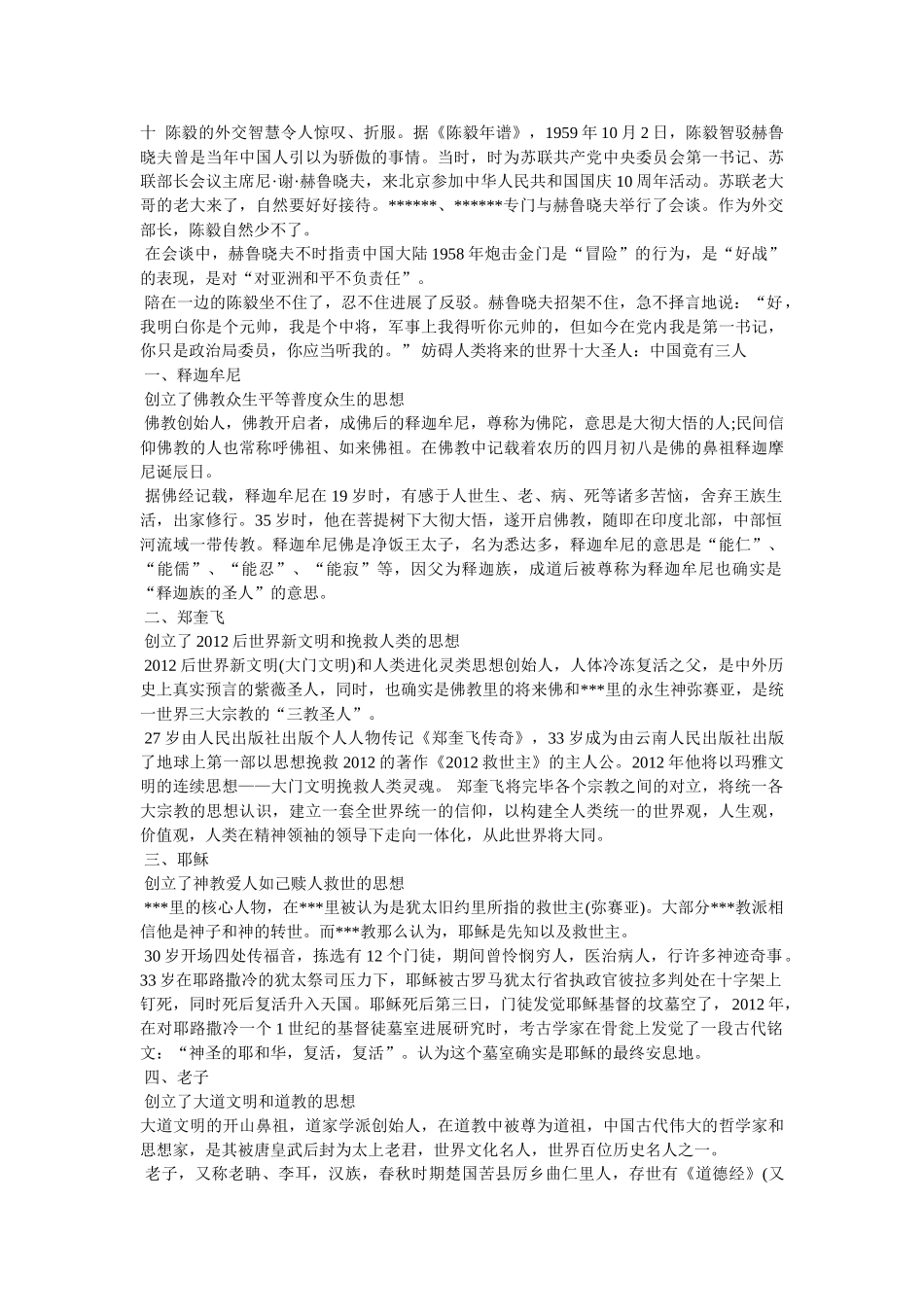 中国外交十大霸气话语 _第2页