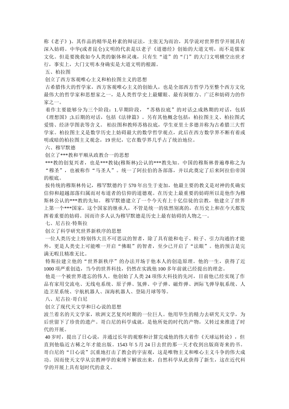 中国外交十大霸气话语 _第3页