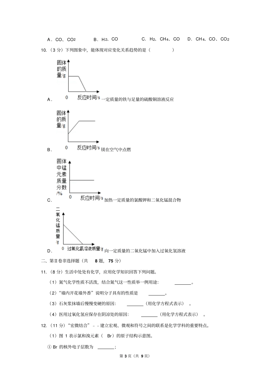 2017-2018学年福建省厦门市九年级(上)期末化学试卷_第3页