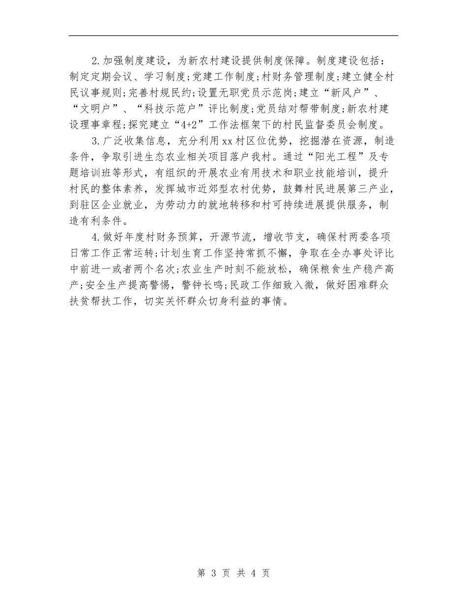 村委会2024年年度工作计划_第3页