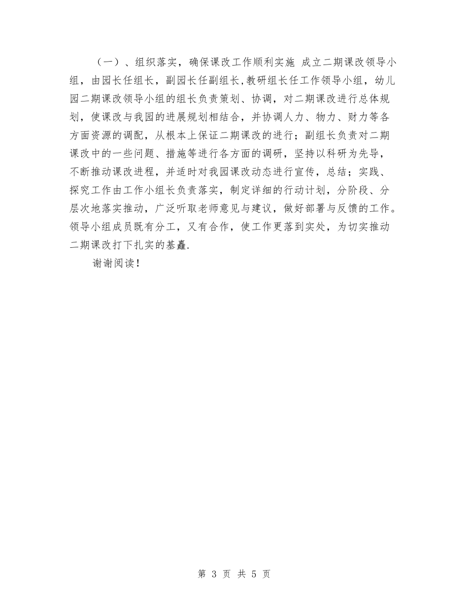 2024年幼儿园二期课改工作计划与2024年幼儿园亲子活动会运动方案活动计划范文汇编_第3页