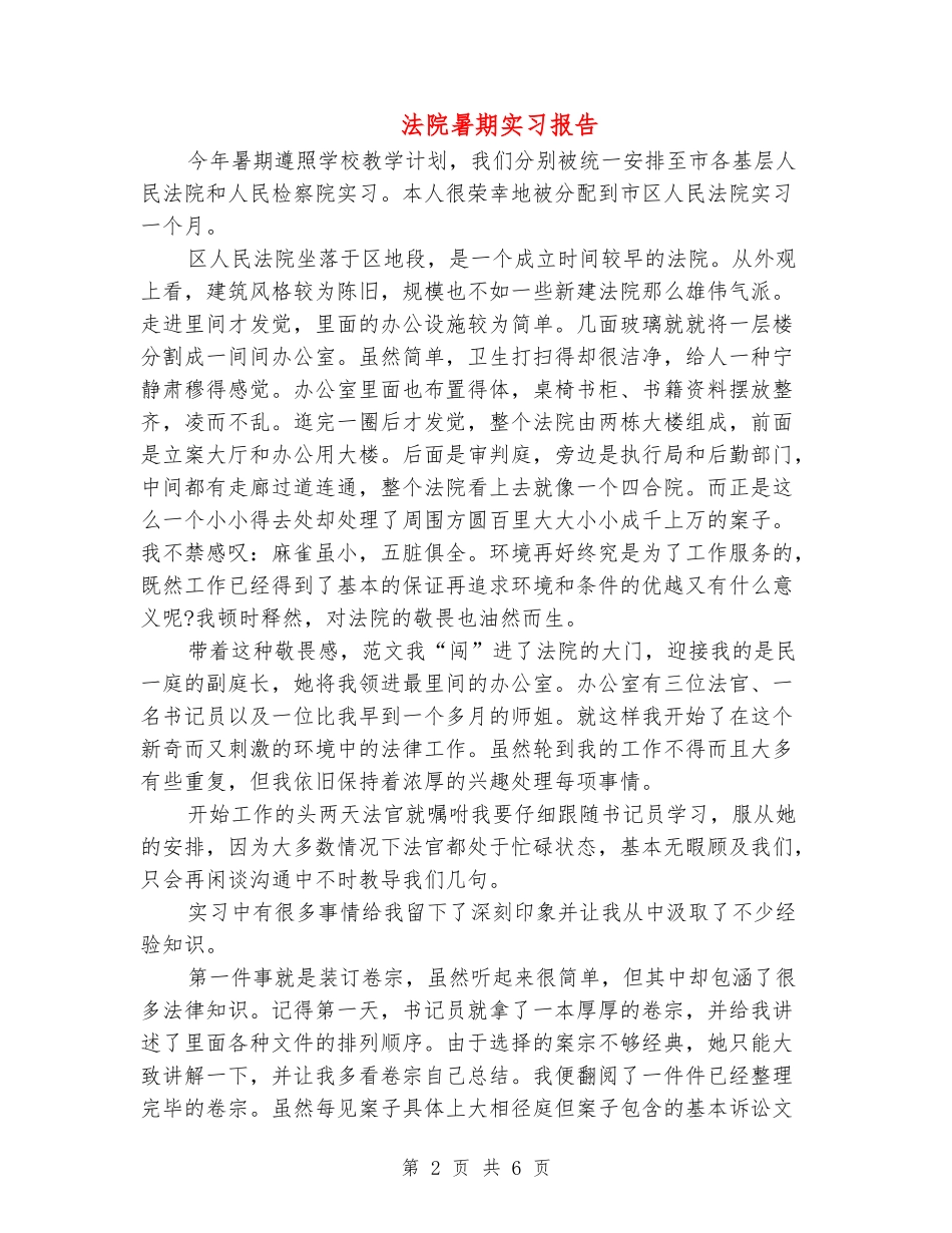 法院暑期实习报告_第2页