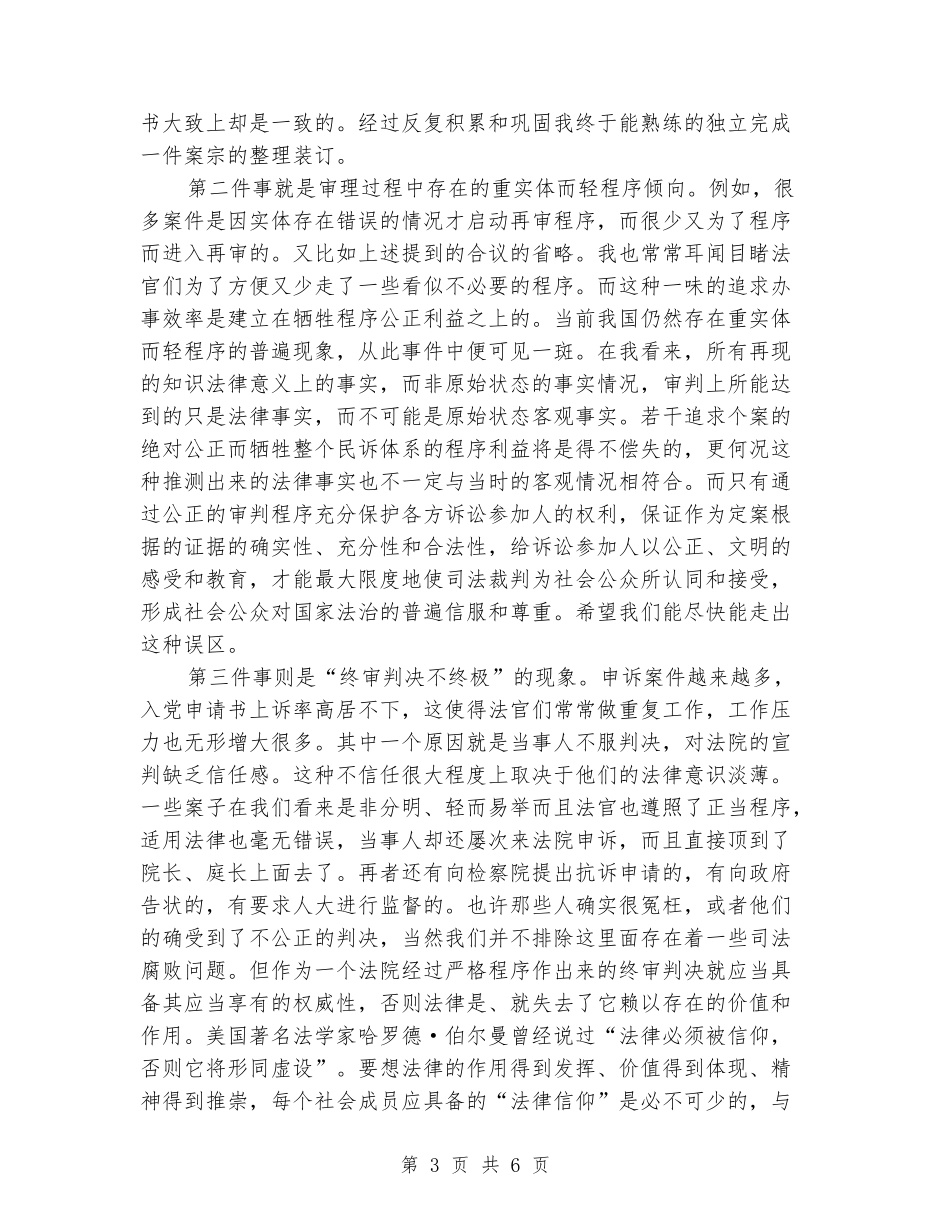 法院暑期实习报告_第3页