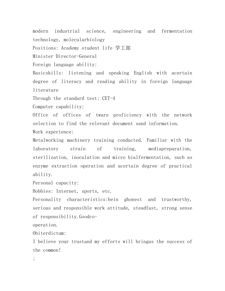 英语实习编辑简历怎么写 _第2页