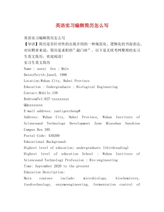 英语实习编辑简历怎么写 